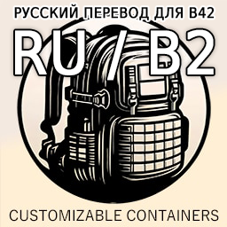 RU Customizable Containers [B42] – Project Zomboid Mod