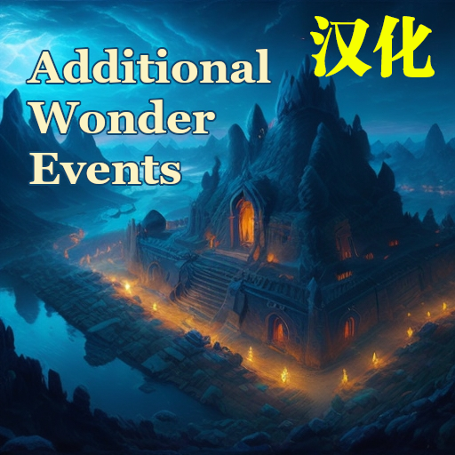 Additional Wonder Events 汉化
