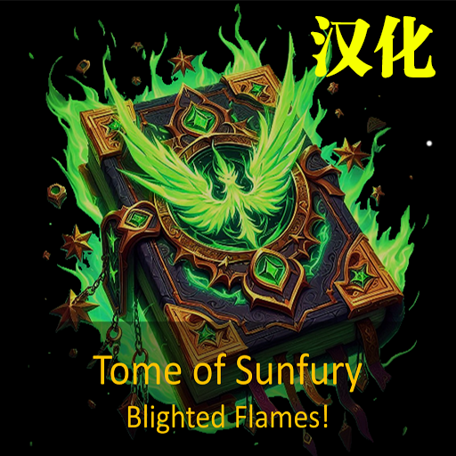 Tome of Sunfury 汉化