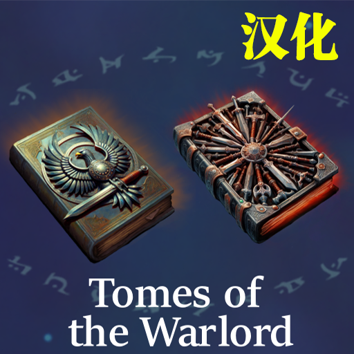 Tomes of the Warlord 汉化
