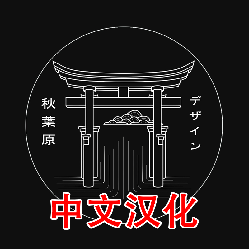 Akihabara Design 中文汉化