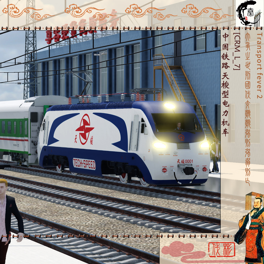 [CRM_L_7]Chinese Railway Tech-Speed Electric Locomotive