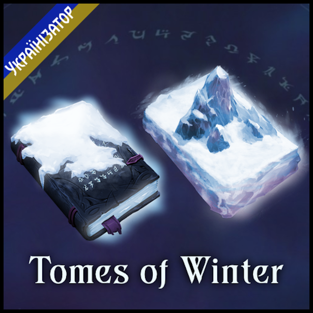 Tomes of Winter - Ukrainian language preview