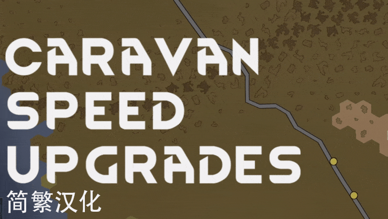 Caravan Speed Upgrades 简繁汉化