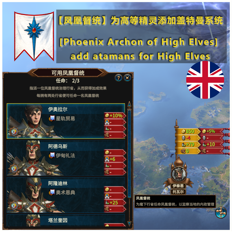 [Phoenix Archon of High Elves]add atamans for High Elves (English_translate)
