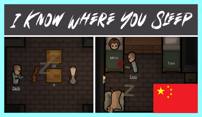 I Know Where You Sleep 你睡着了吗 繁&简中文汉化