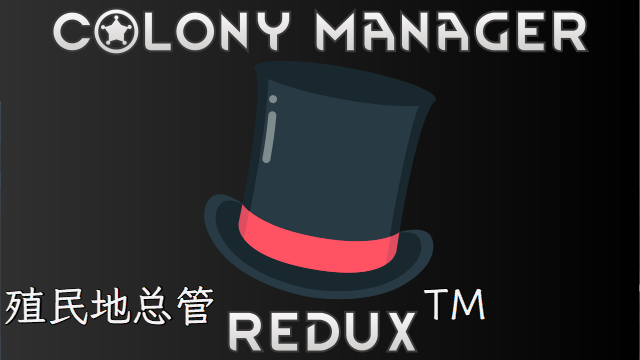 Colony Manager Redux 汉化