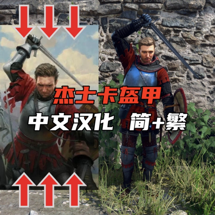 Zizka's Armor - Chinese Localization