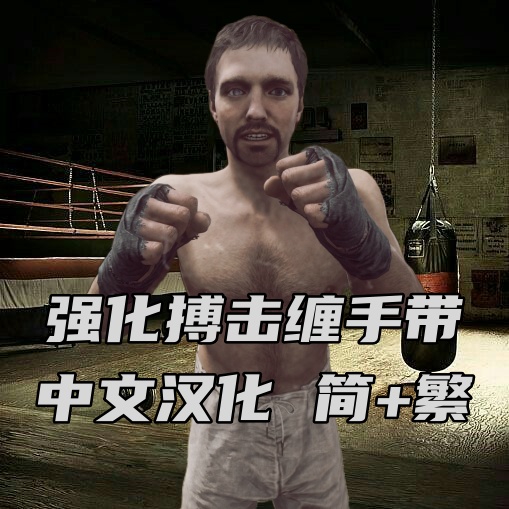 Enhanced Pugilism - Chinese Localization