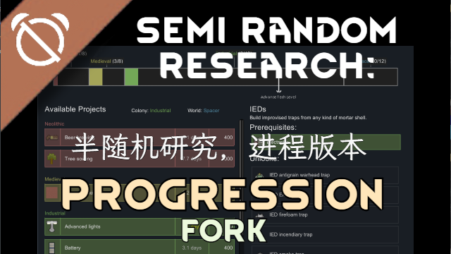 Semi Random Research Progression Fork 汉化