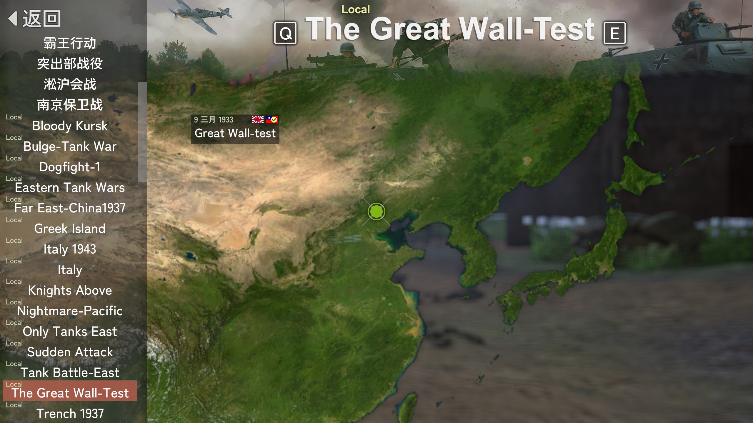 中国长城1933 The Great Wall-Test [Map]