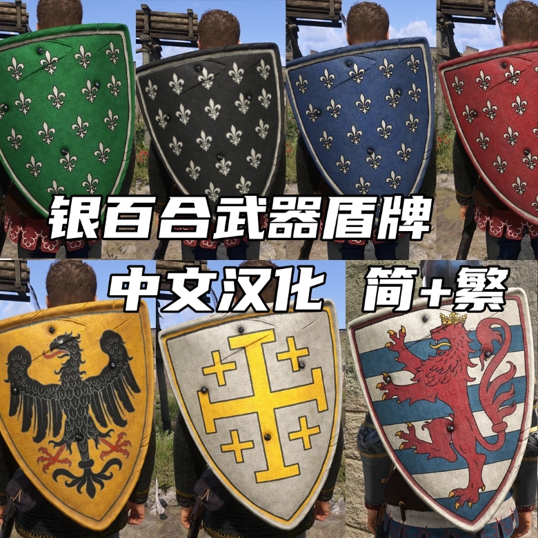 Silver Lys Swords & Shields - Chinese Localization