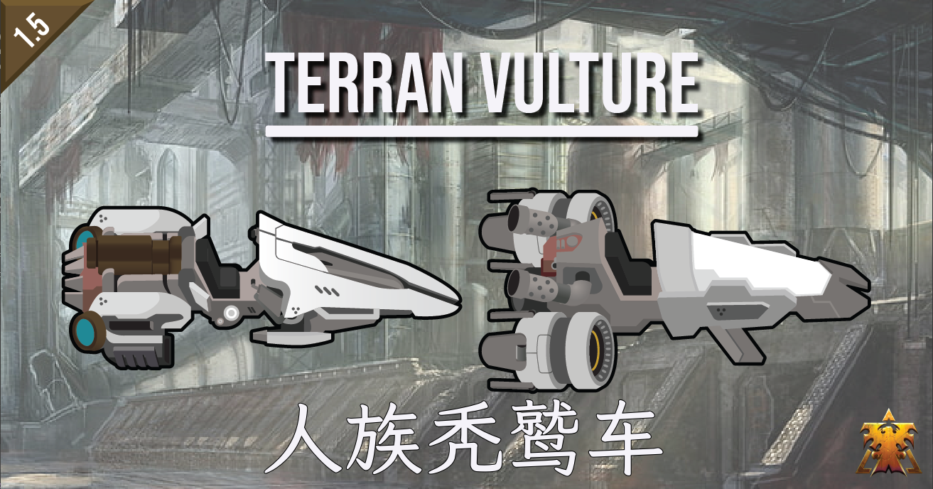 Starcraft Vulture 汉化