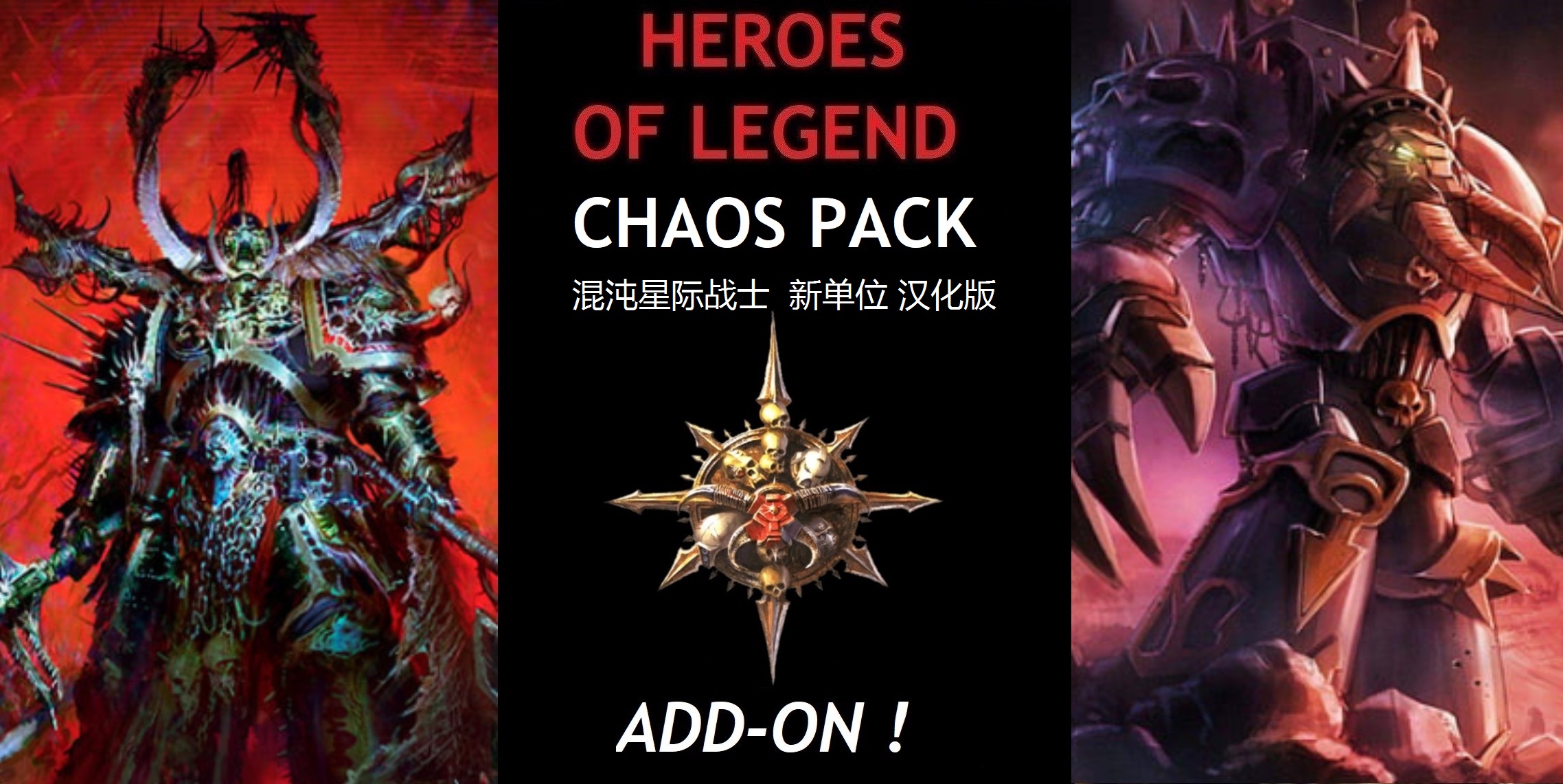 传奇英雄——混沌星际战士新单位 汉化版
