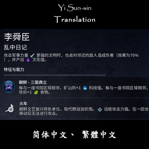 Chinese Translations of Yi Sun-sin Mod