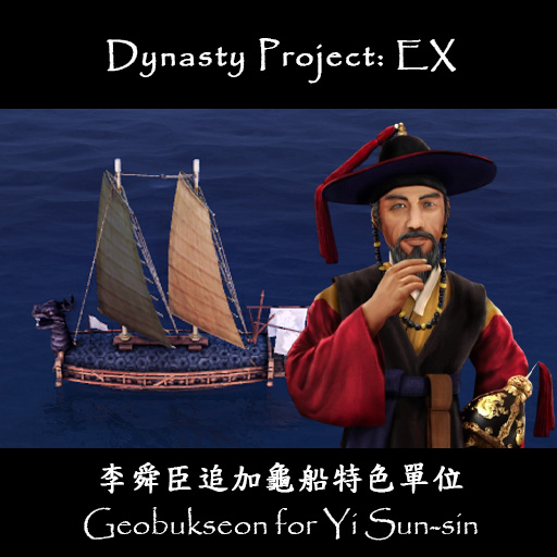 Phantagonist’s Geobukseon for Yi Sun-sin