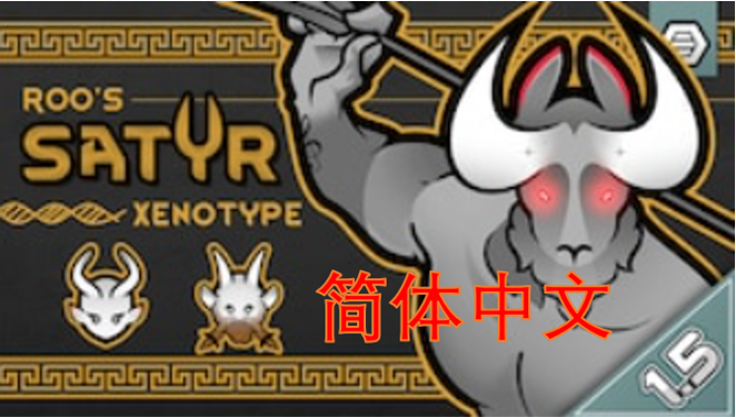 Roo's Satyr Xenotype 简体中文1.5