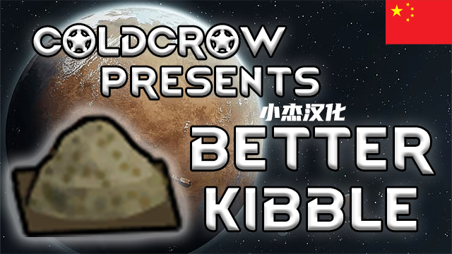 Better Kibble_小杰自用简中汉化包