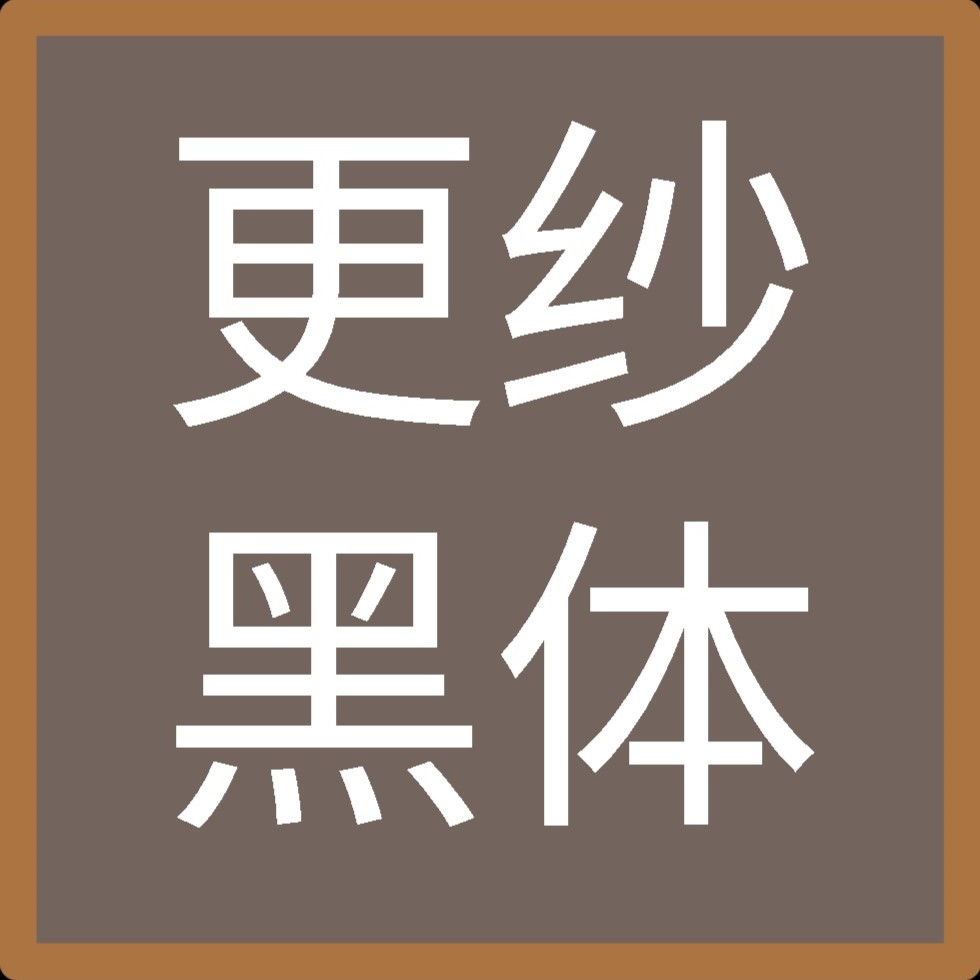 字体:更纱黑体/Font:Sarasa Gothic – Don't Starve Together Mod