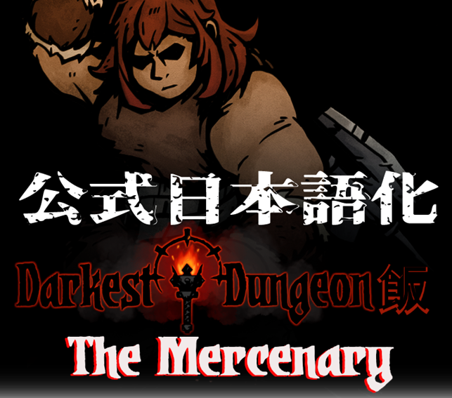 The Mercenary Class Mod 公式日本語化