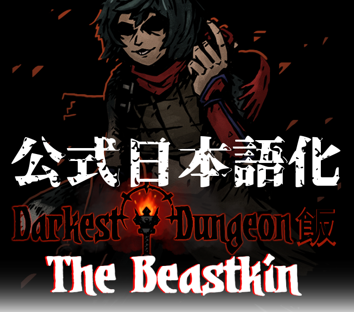 The Beastkin Class Mod 公式日本語化+α