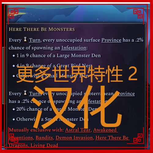 更多世界特性2汉化