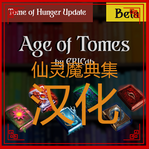 仙灵魔典集汉化