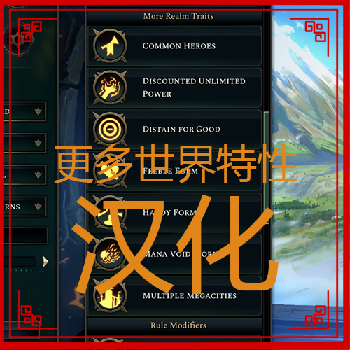 更多世界特性汉化