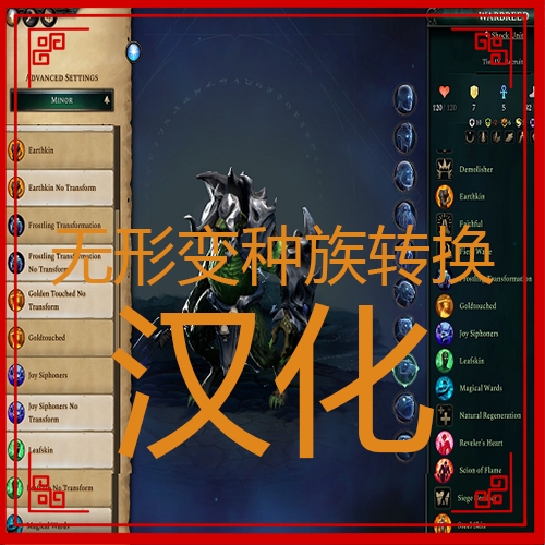 无形变种族转换汉化