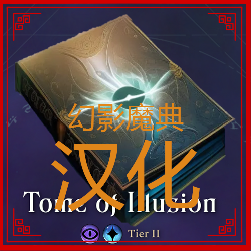 幻影魔典汉化