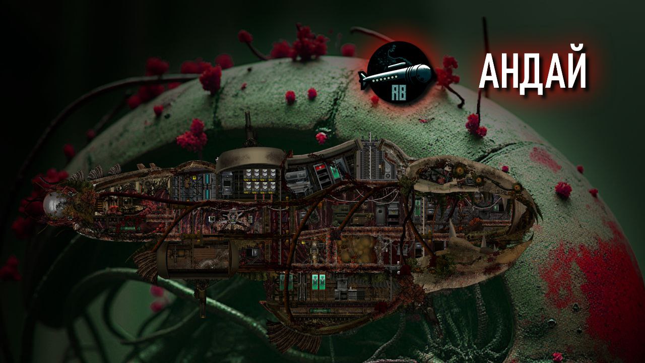 Андай – Barotrauma Mod