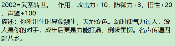 自用锁先天-武圣转世