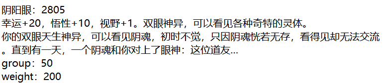 [猛男]自用锁先天-阴阳眼(50)