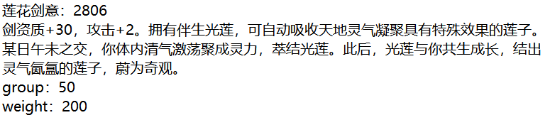 [猛男]自用锁先天-莲花剑意(50)