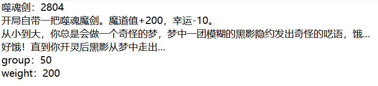 [猛男]自用锁先天-噬魂剑(50)