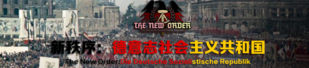 图片[1]-【钢4】新秩序：德意志社会主义共和国（1.18）-懒狗资源站
