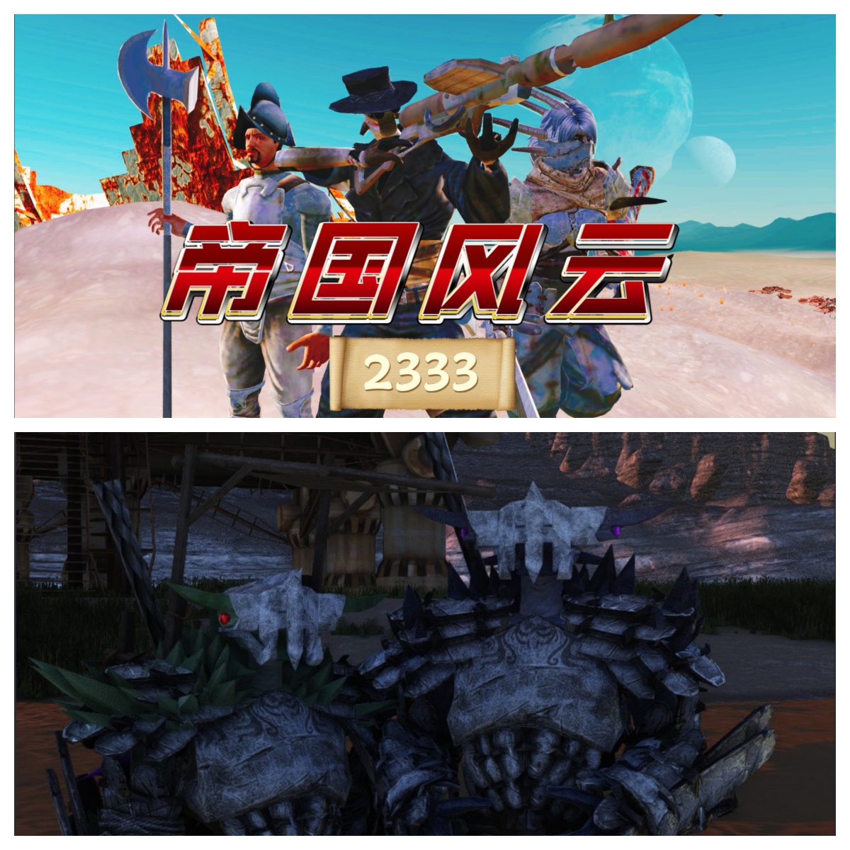 帝国风云X喙蜂蜂巢族兼容插件