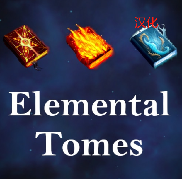 Elemental Tomes - Revived汉化(暂失效停更）