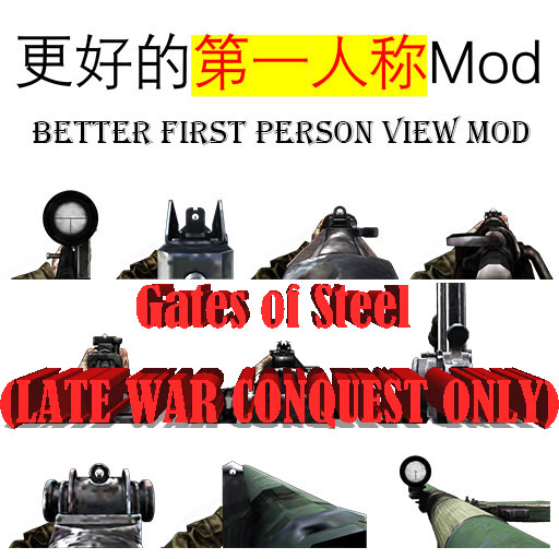 Better First Person View Mod / 更好的第一人称视角 For Gates of Steel (LATE WAR CONQUEST ONLY)