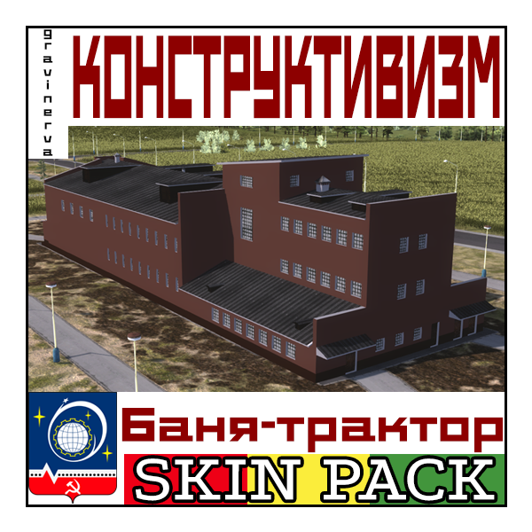 Tractor bath complex (1930) skin pack