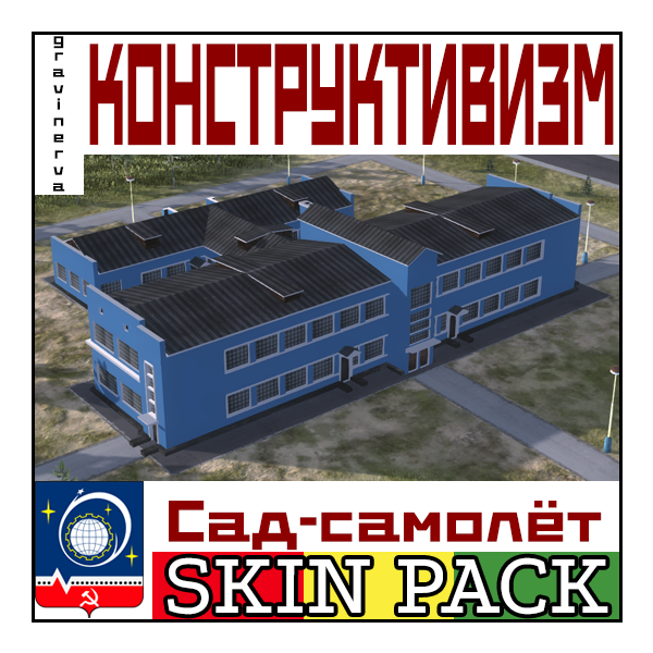 Airplane kindergarten (1932) skin pack