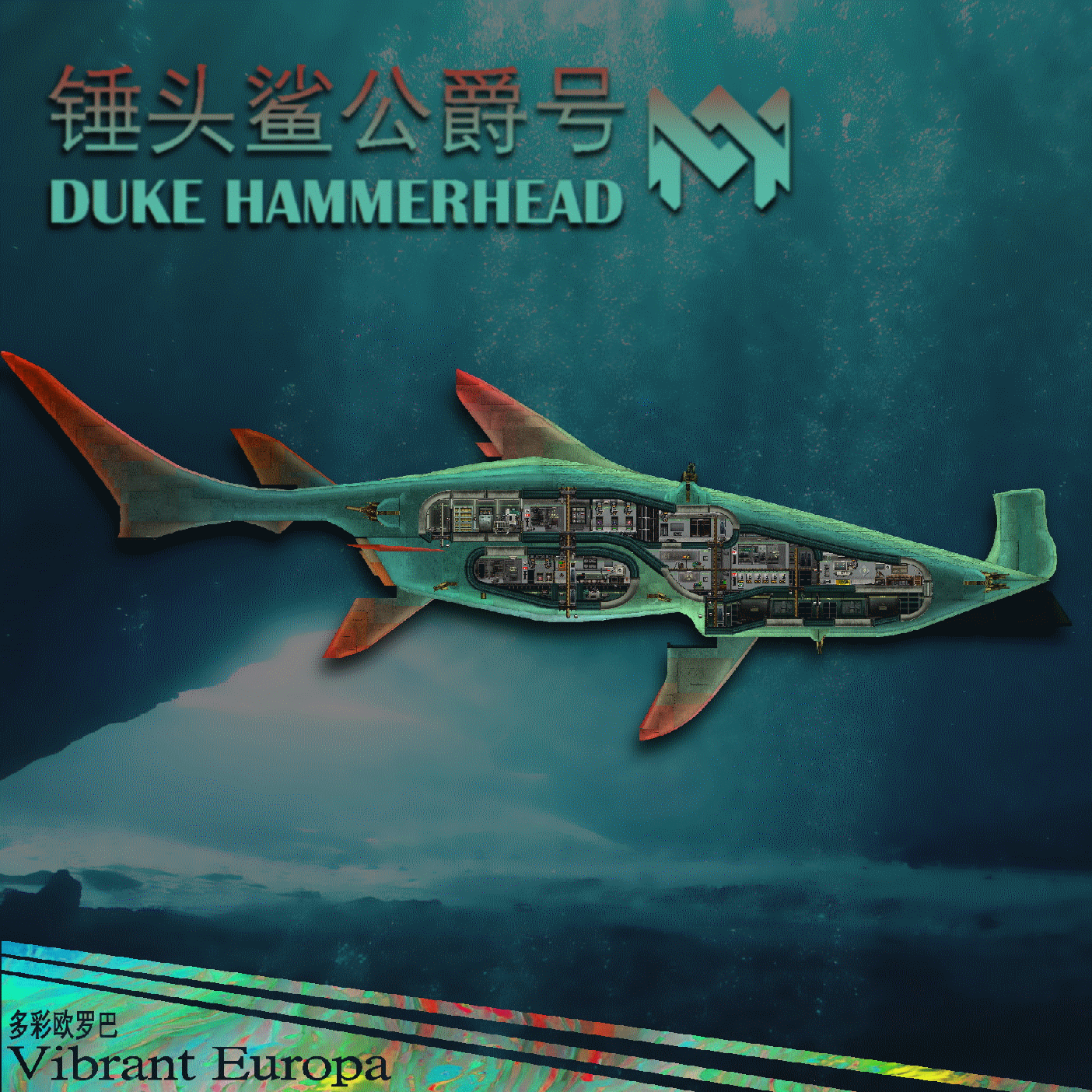DukeHammerhead锤头鲨公爵号-第三届蓝海重工造船大赛 – Barotrauma Mod