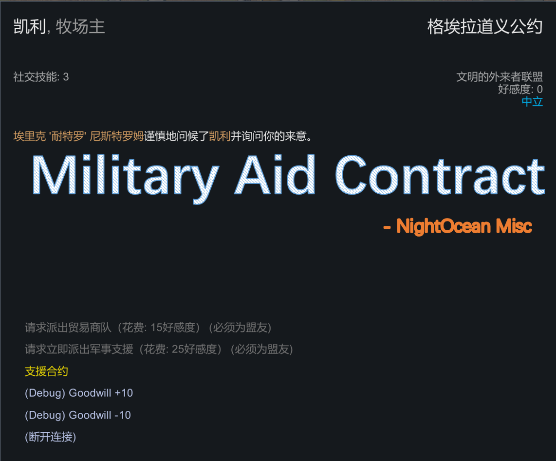 [YH]Misc - Military Aid Contract