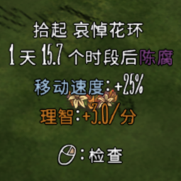 温蒂的加速花环 – Don't Starve Together Mod