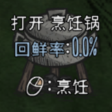 保鲜烹饪锅 – Don't Starve Together Mod