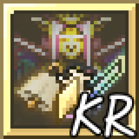 Radiance KR 한글패치 – tModLoader Mod