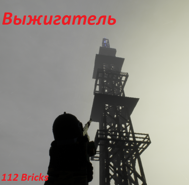 Tower Prop | S.T.A.L.K.E.R.