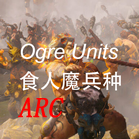 zerooz食人魔兵种包阿查mod适配 preview