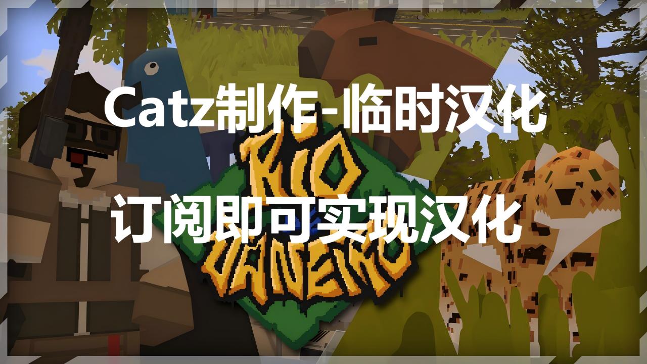 里约热内卢[巴西]-人工汉化