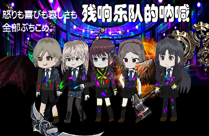 残响乐队的呐喊(CN only)